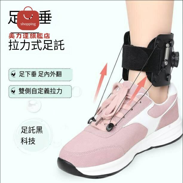 足託 固定足託 腳踝內外 輔助行走 ober足下垂固定足託矯正腳踝內外翻變形輔助行走康復可調角度男女 八折下殺 特價出 快速出貨