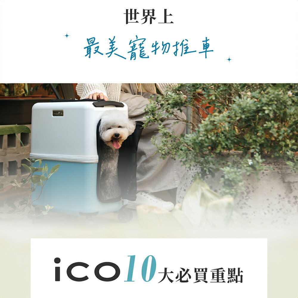 ＵＴＯ｜PETiCO iCO 日本寵物推車  行旅箱推車 貓咪 狗狗台灣公司貨/開立發票 4