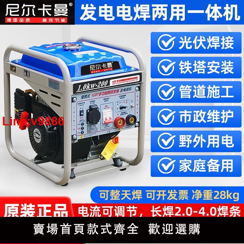 【臺灣公司 超低價】汽油發電電焊兩用一體機220v長焊3.2/4.0焊條5kw戶外便攜鐵塔光伏