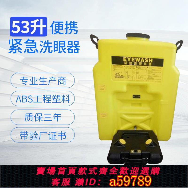 【台灣公司 可打統編】緊急沖淋53L便攜式實驗室醫院驗廠掛壁式洗眼器裝置簡易移動式