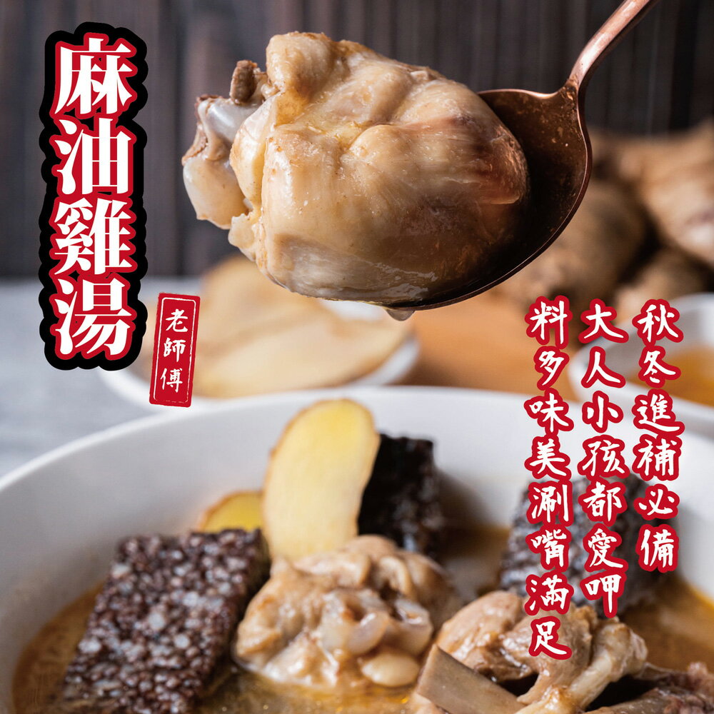 【肉董仔】麻油雞湯4入免運組（400g/入）