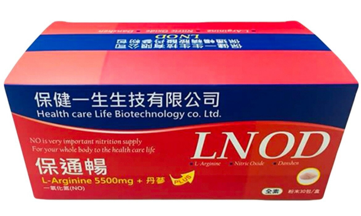 🌈實體藥局～保健一生保通暢 精胺酸丹蔘30粉包/盒 L-arginine (NO) 5500m+丹蔘❤️如需大量請電洽❤️