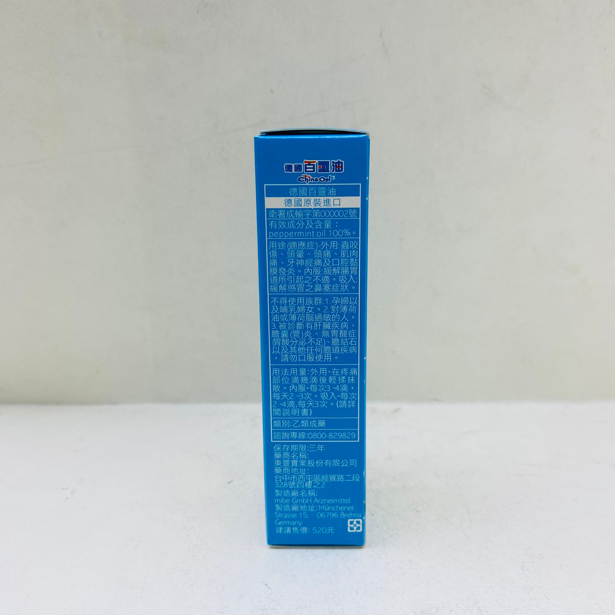 現貨_【德國百靈油】 5ml/10ml/25ml | 三木保健室| 樂天市場Rakuten