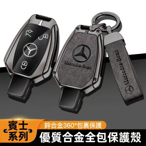 BENZ 賓士鑰匙殼 鑰匙套 新款鑰匙套 AMG金屬鑰匙圈 GLB C系列W205 E系 w213 新s級 GLC鑰匙圈