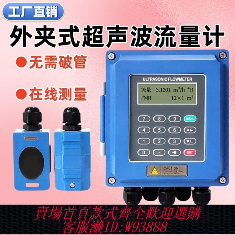 {公司貨 最低價}無需破管外貼式超聲波流量計壁掛液體水管道便捷式流量傳感分體式
