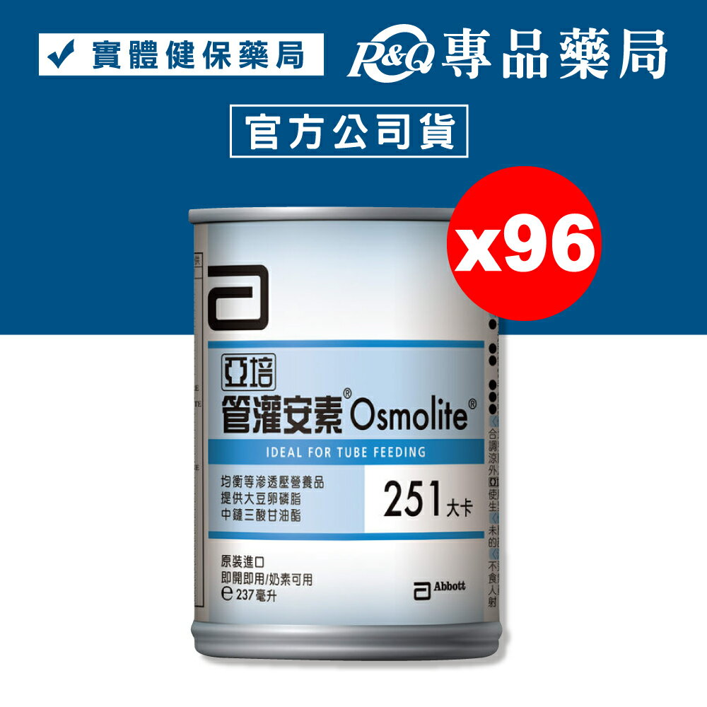 2023.12 亞培 管灌安素液 (管灌專用) 237ml 24罐X4箱 專品藥局【2013056】