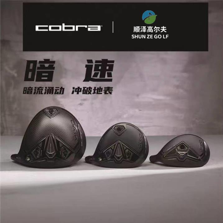 COBRA高爾夫球桿24新款DARK SPEED暗速蛇王一號木球道木鐵桿組