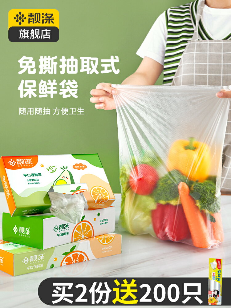 保鮮袋家用食品級蔬菜水果保鮮抽取收納袋冰箱專用食物分裝密封袋