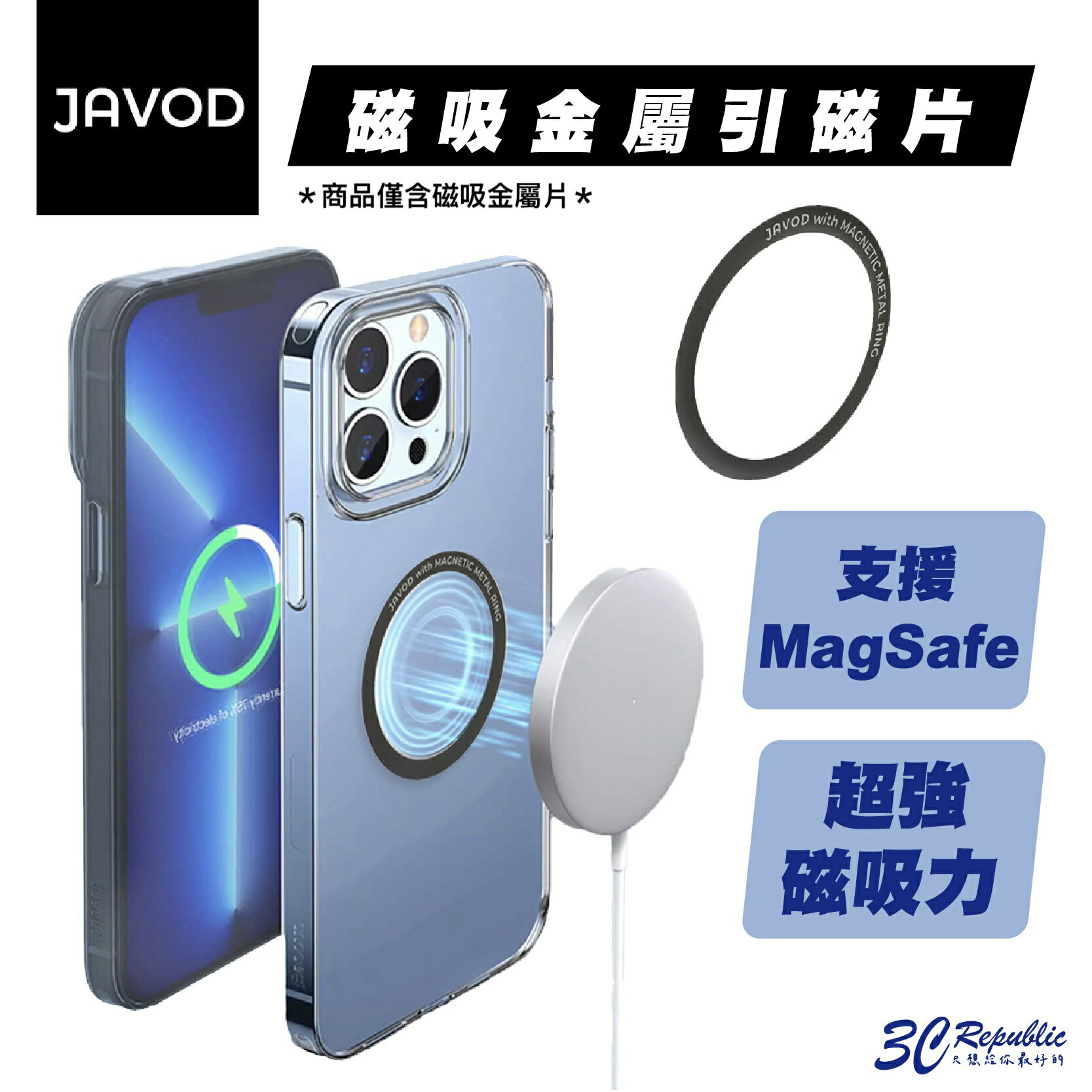 JAVOD 引磁貼 MagSafe 磁吸圈 擴充 貼片 適 iphone 11 12 13 14 15【APP下單最高20%點數回饋】