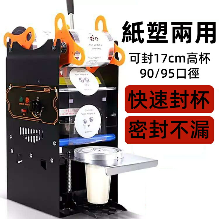 奶茶封口機商用豆漿高盃封口機奶茶店自動捲膜封盃手動封盃機飲料