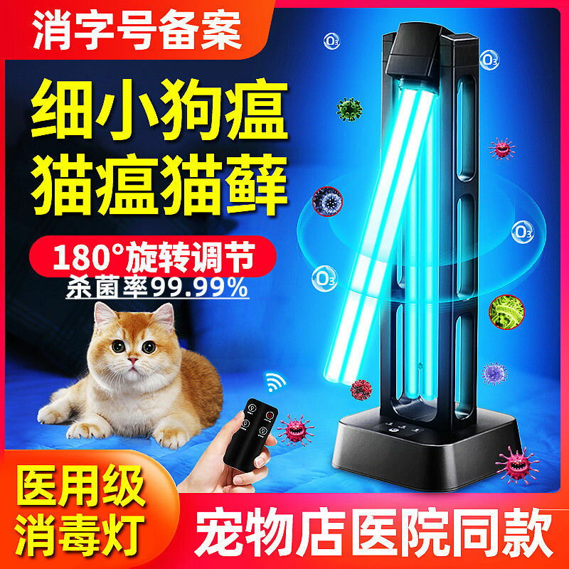 臺灣公司貨 免運 佑威寵物紫外線消毒燈家用貓蘚貓瘟滅菌燈除蟎細小犬瘟臭氧殺菌燈 快速發貨