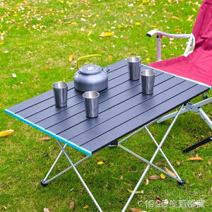 戶外便攜超輕鋁合金摺疊桌野餐露營鋁板桌子燒烤自駕休閒家具