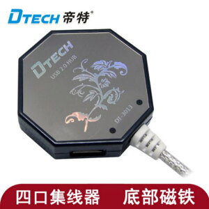 帝特DT-3013 四口USB2.0HUB集線器HUB支持1TB移動硬盤帶磁性