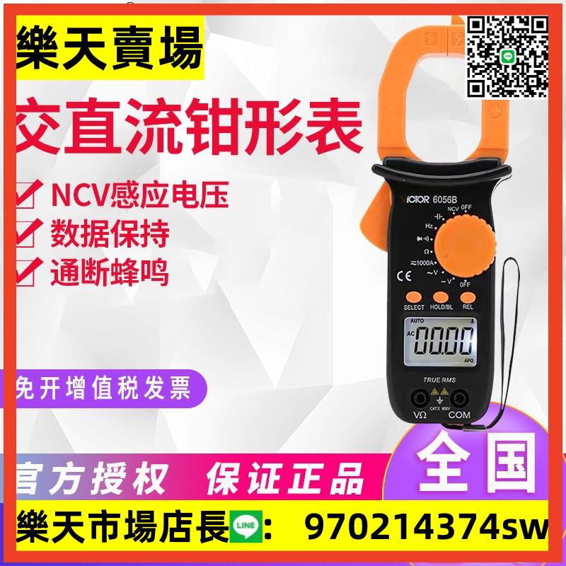 勝利鉗形表數字萬用表高精度防燒全自動交直流電壓鉗型電流萬能表