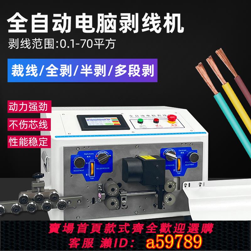 【臺灣公司 可打統編】全自動電腦剝線機裁剪下線機BV/BVR護套電纜線內外一體剝皮機裝置