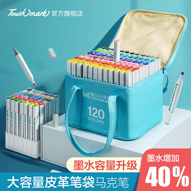 馬克筆 新款上市 【大容量款】Touchmark馬克筆套裝兒童水彩筆雙頭動漫繪畫油性速幹100色48色24色60色80色正版美術專用彩色筆