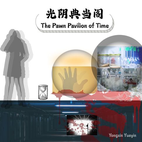 The Pawn Pavilion of Time Vol.1【有聲書】