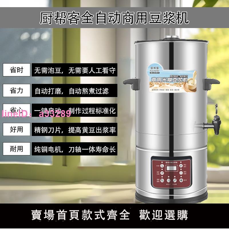 全自動商用豆漿機磨煮一體可預約加熱現磨豆渣分離早餐店食堂專用
