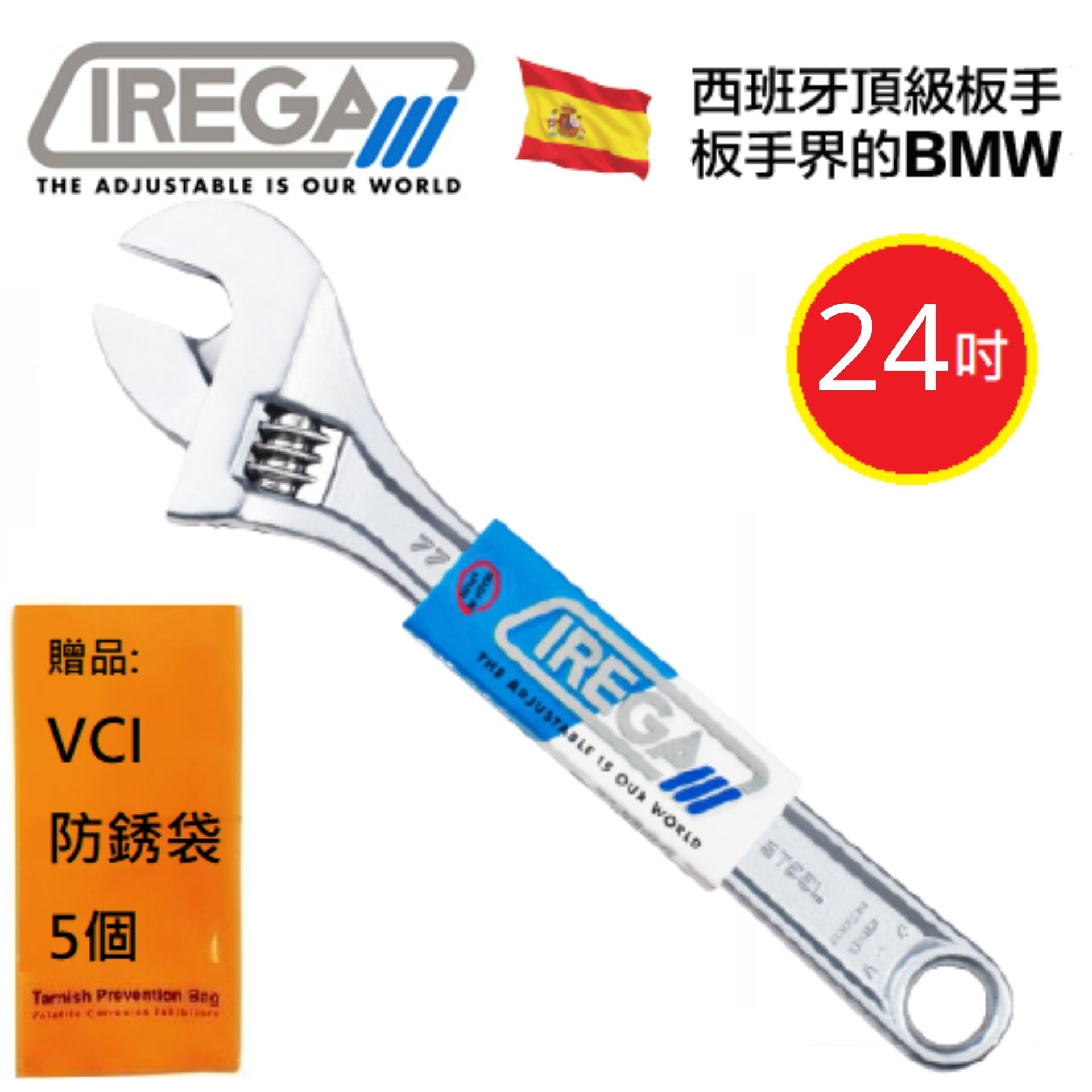 【IREGA】77型標準型活動板手-24英吋 加強三重電鍍表面處理, 最佳的防鏽保護