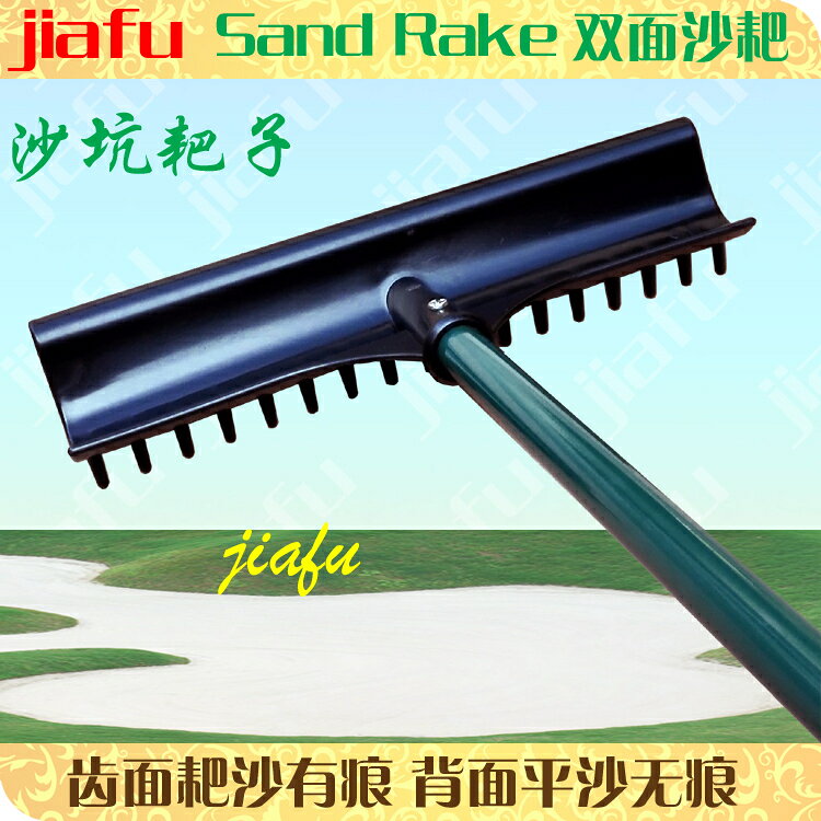 jiafu高爾夫沙耙加強款S型17齒雙面沙耙球場田徑跳遠沙坑耙沙平砂【亞德機械五金家居】 1