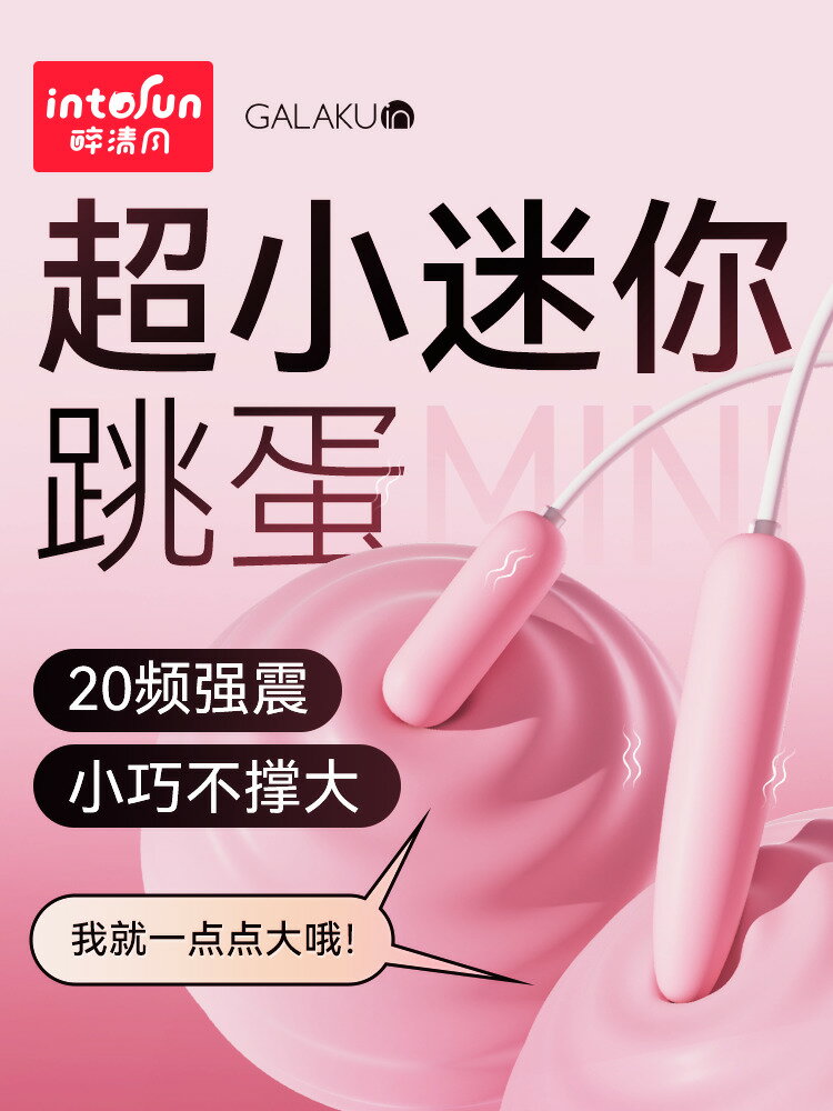 galaku迷你遙控小跳蛋高潮情趣女用品震動性玩具女性自慰器超小