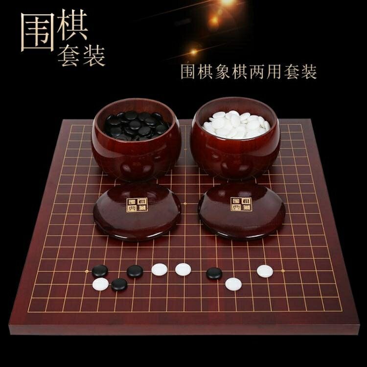 圍棋 套裝深檀色圍象木制棋盤棋罐雲子五子棋套裝兒童成人【備貨迎好年】