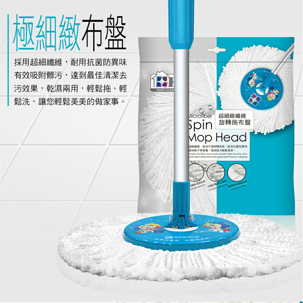 家簡塵除 超細緻纖維旋轉拖布盤 2