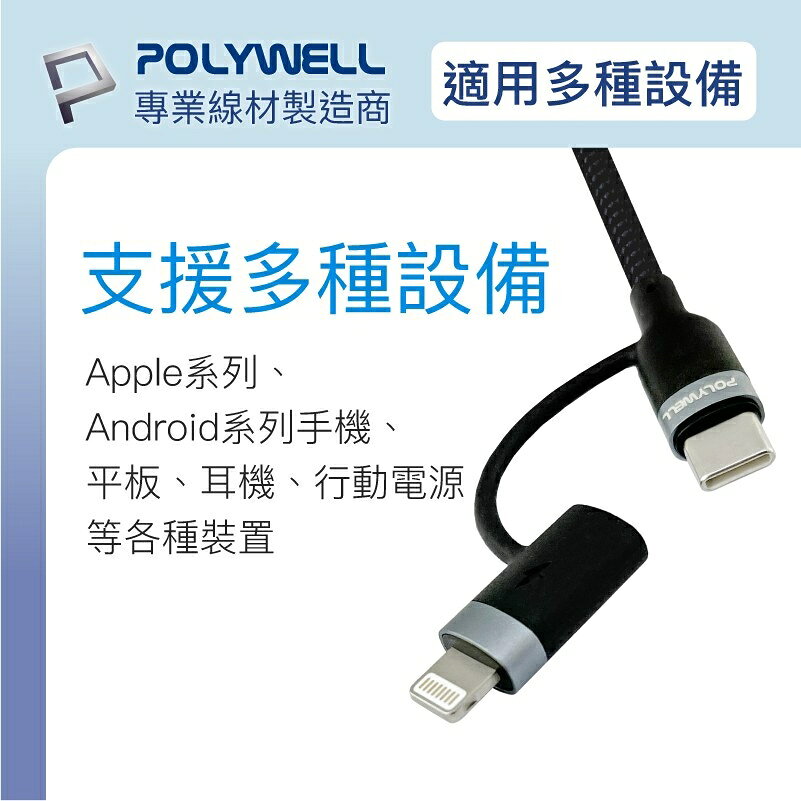 POLYWELL 2合一 PD快充線 lightning Tpye-C LED指示燈 1米 2米 蘋果 安卓 充電線 1