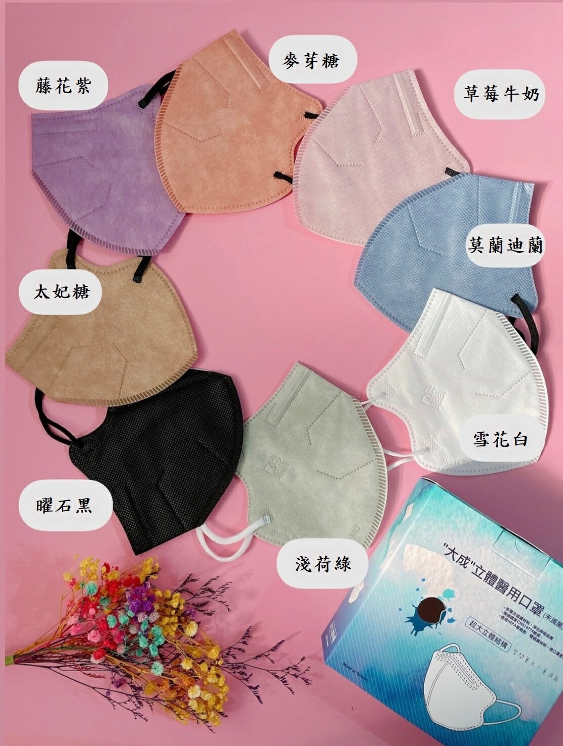 【大成】立體5D立體韓版醫用口罩20入💕明星不脫妝口罩💕立體醫用口罩 💥MD+MIT雙鋼印 🔥現貨➕發票🔥