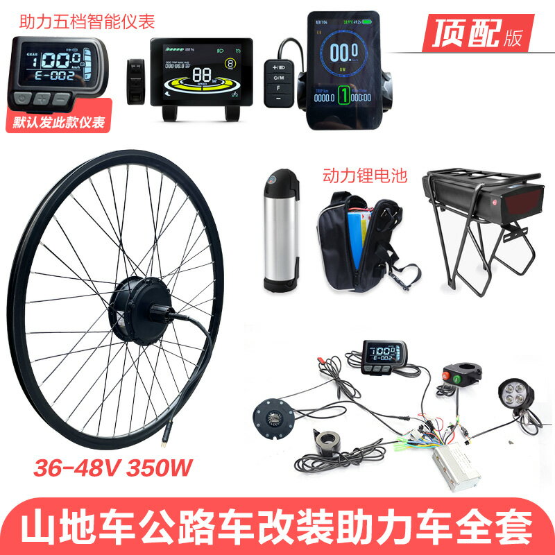 【臺灣公司 可開發票】自行車改裝電動車套件公路山地車助力車前後驅高速電機