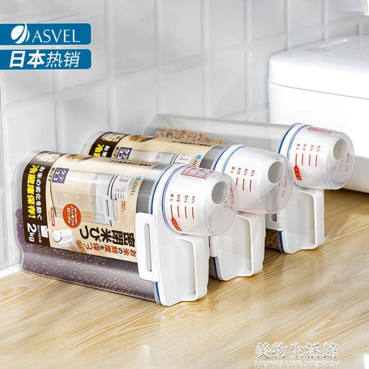 ASVEL 日本米桶防蟲防潮密封米面收納箱家用小號面粉小米罐雜糧桶