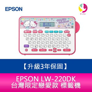 【升級3年保固】EPSON LW-220DK 台灣限定戀愛款 標籤機 需加購5捲標籤帶【樂天APP下單4%點數回饋】