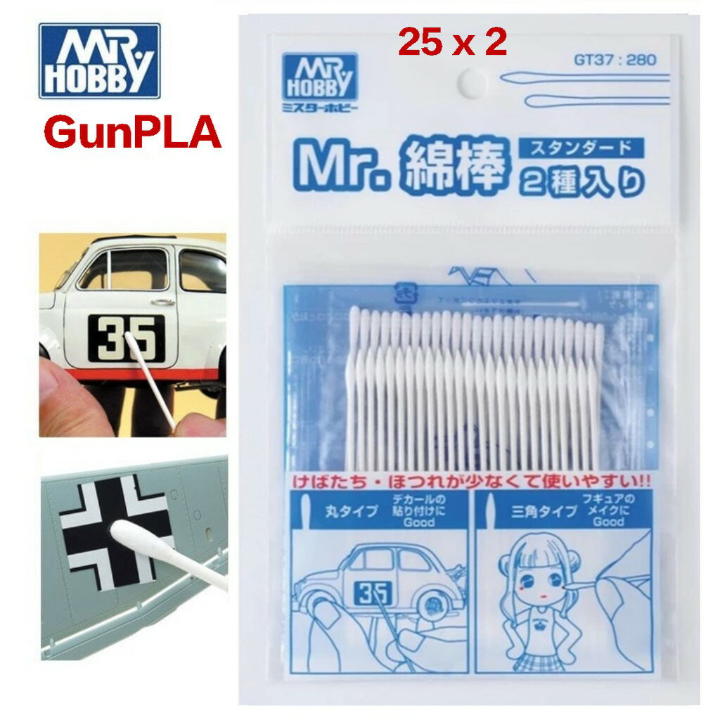 【鋼普拉】現貨 GUNZE 郡式 Mr. Hobby GT37 工具材料 模型製作專用綿棒 圓形 三角形 2種 各25入