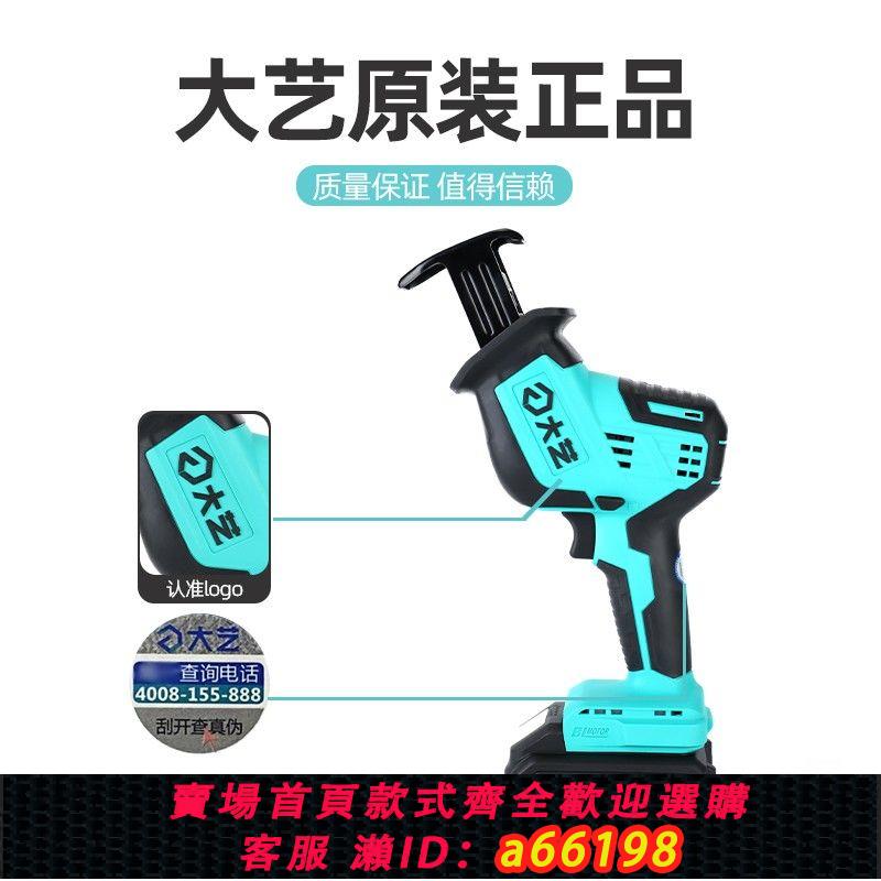 【臺灣公司 可開發票】大藝無刷充電往復鋸鋰電大功率馬刀鋸家用手持電動伐木鋸戶外電鋸