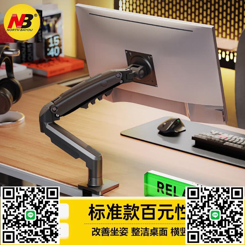 NB F80電腦顯示器支架螢幕免打孔桌面升降萬向旋轉托架底座增高架-時尚精品