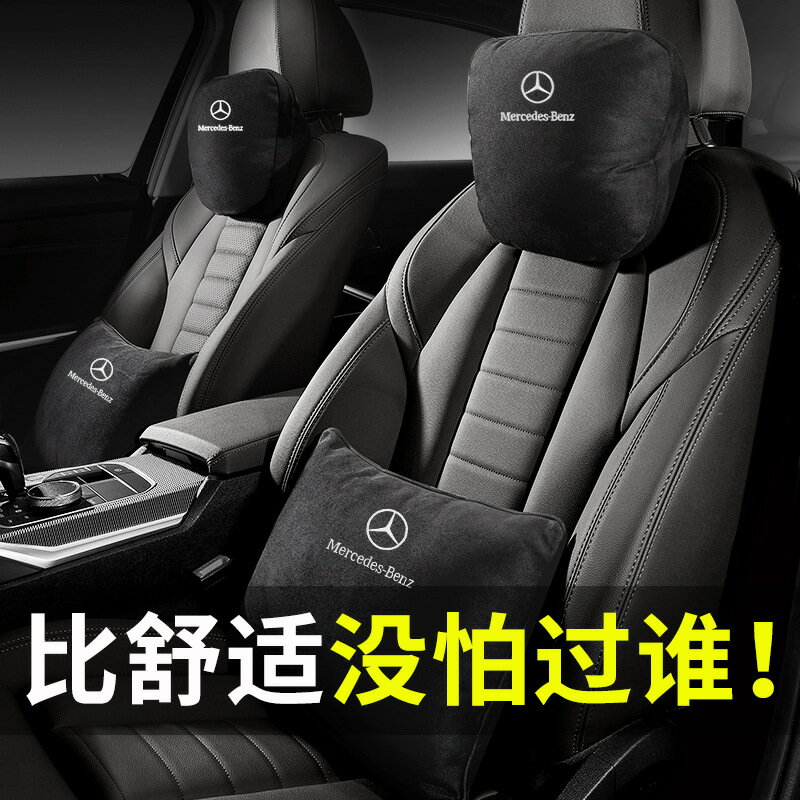 【免運費】適用汽車邁巴赫頭枕奔馳S級頸椎枕頭車用座椅靠枕腰靠護頸枕套裝