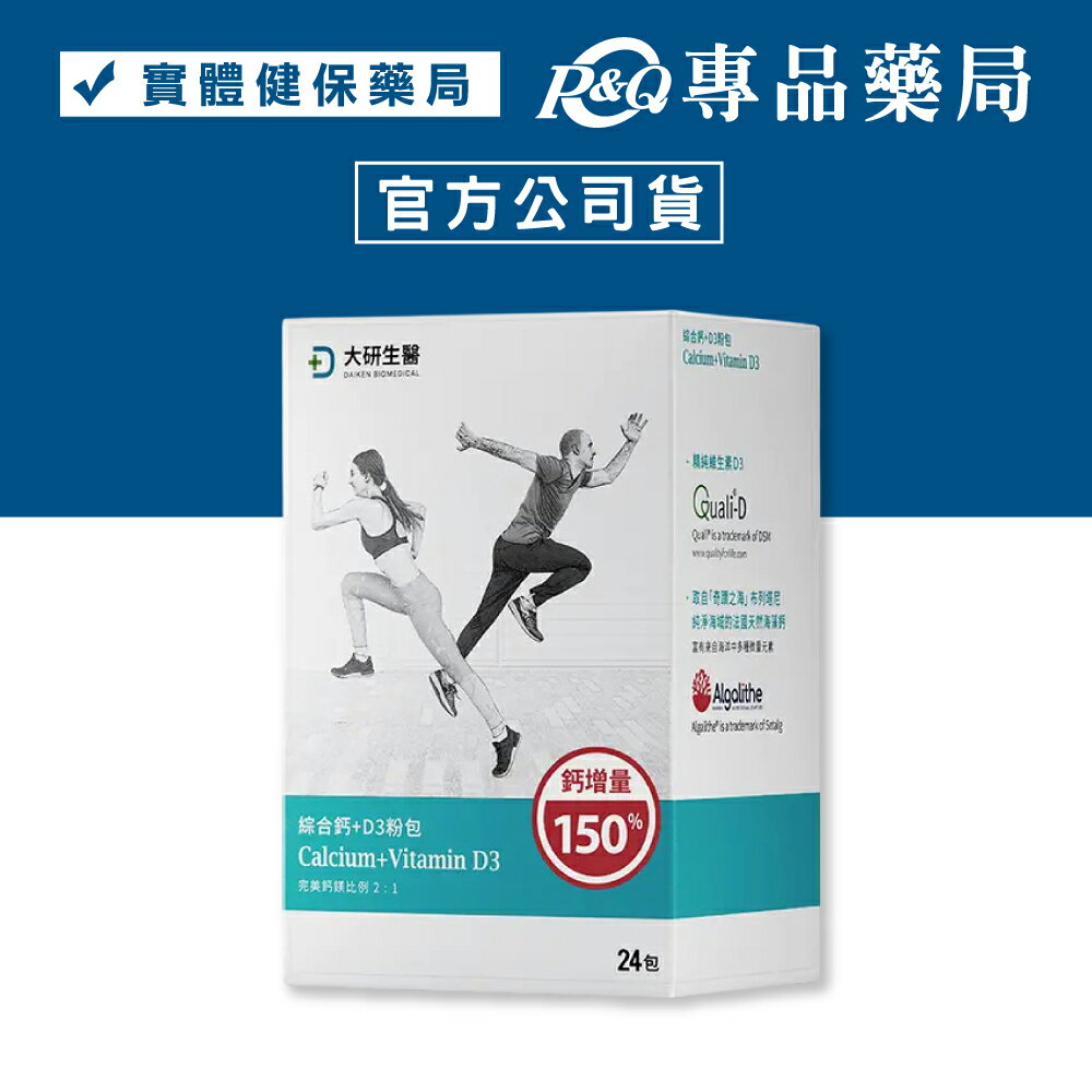 大研生醫 綜合鈣+D3粉包 24包/盒 專品藥局【2030275】