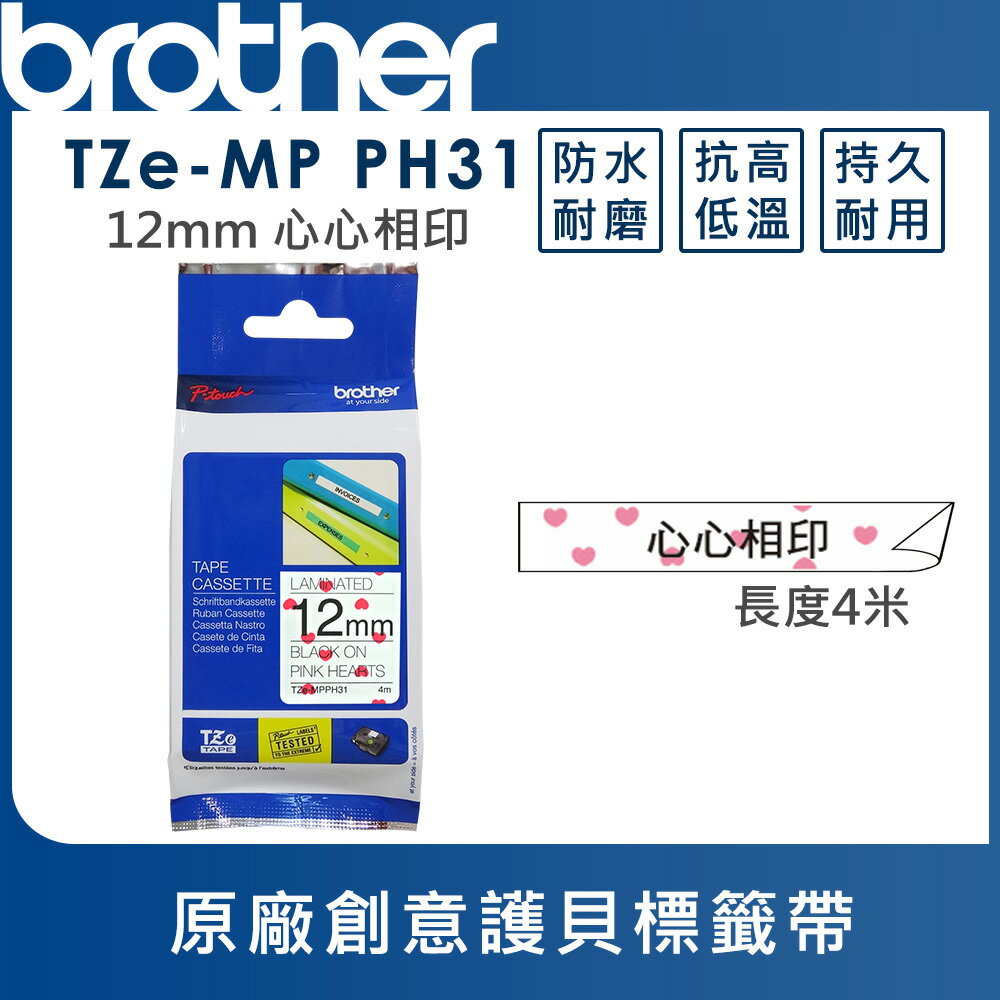 Brother TZe-MP PH31 創意護貝標籤帶 ( 12mm 心心相印 )