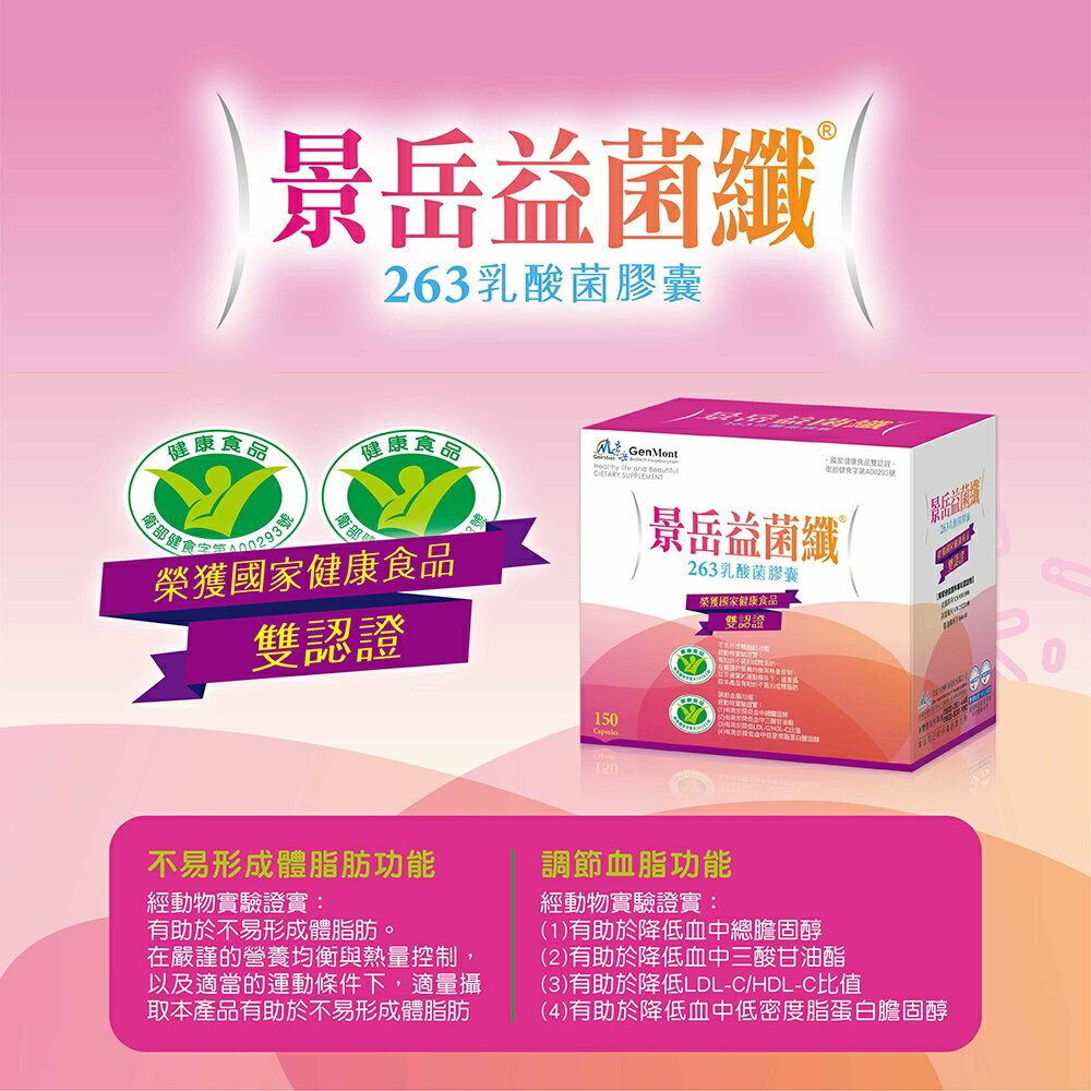 ＵＴＯ｜益菌纖 263乳酸菌膠囊 150顆/盒 健康食品雙種認證 台灣公司貨/開立發票 1
