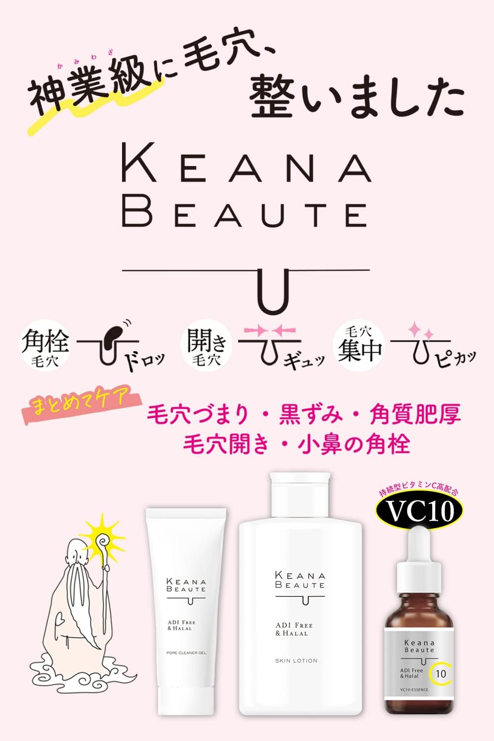 日本製明色KEANA BEAUTE VC10濃美容液30ml 精華液精華美容液毛孔集中 