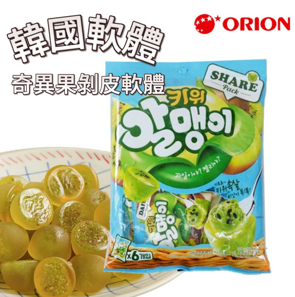【首爾先生mrseoul】韓國 ORION 好麗友 奇異果剝皮軟糖 216g (6包)