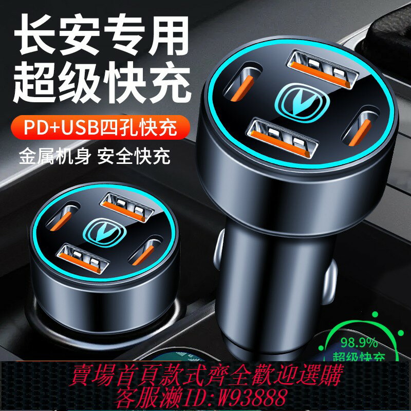 {臺灣公司貨 可打統編}適用長安銳程cc/cs15/cs35/cs55/cs75PLUS逸動悅翔車載充電器手機