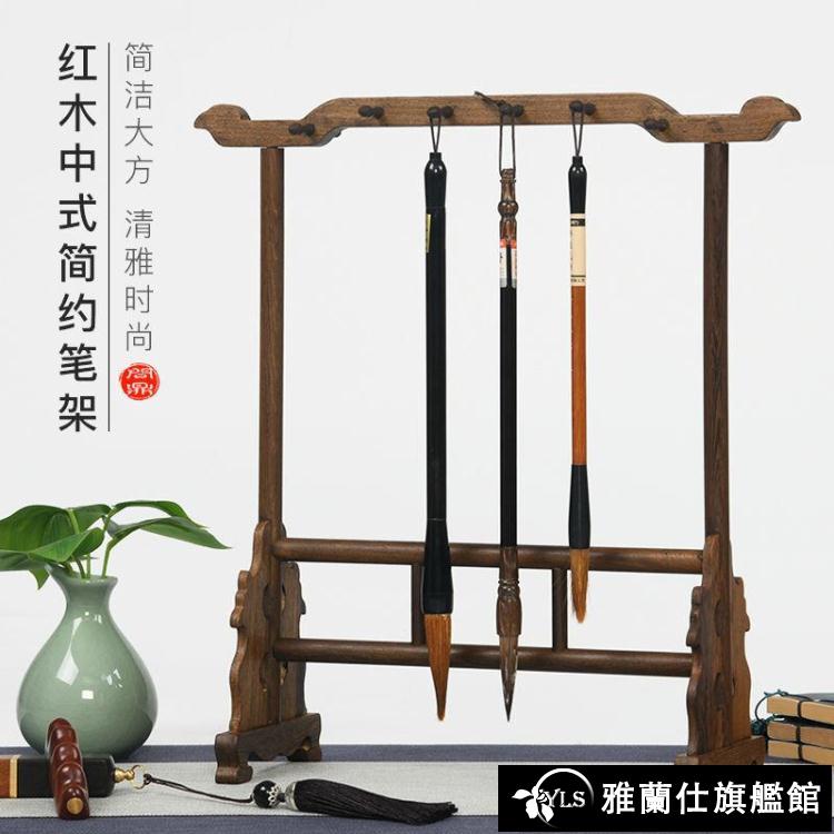 毛筆架 毛筆架子掛架雞翅木筆架實木筆掛文房四寶書法用品 限時88折