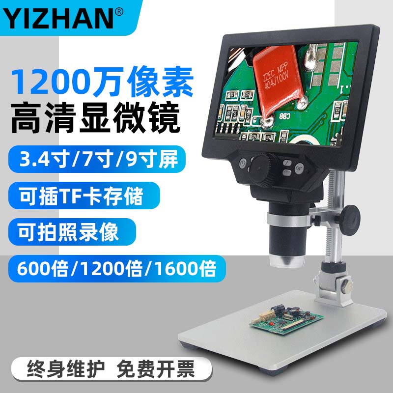 0金屬支架1200倍高畫質電子顯微鏡帶顯示屏7寸檢測視頻顯微鏡