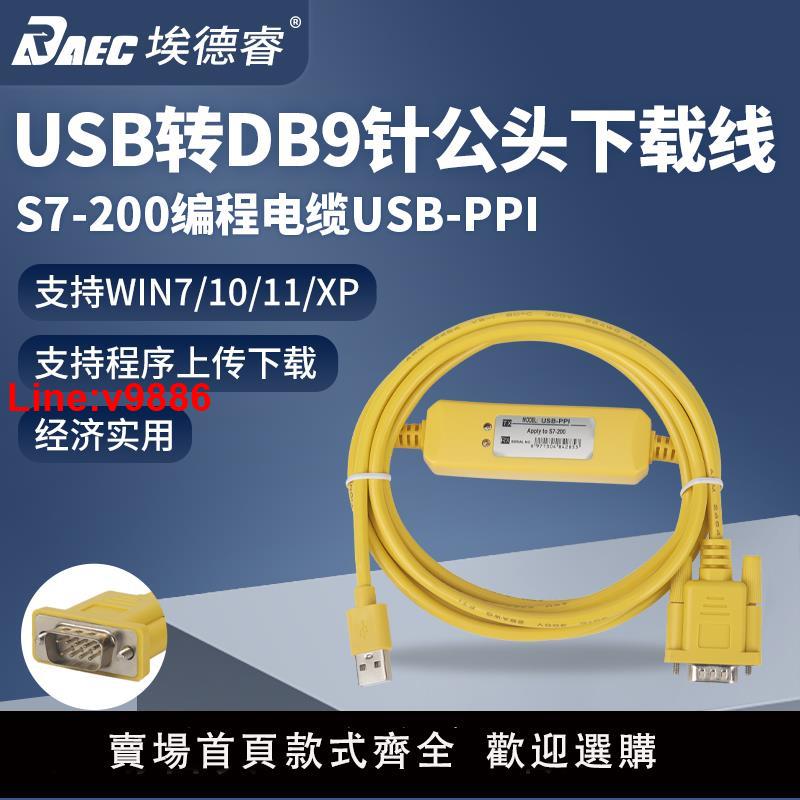 【臺灣公司 超低價】西門子S7-200plc程式設計電纜USB-PPI通訊線CPU224/226/222資料下載線