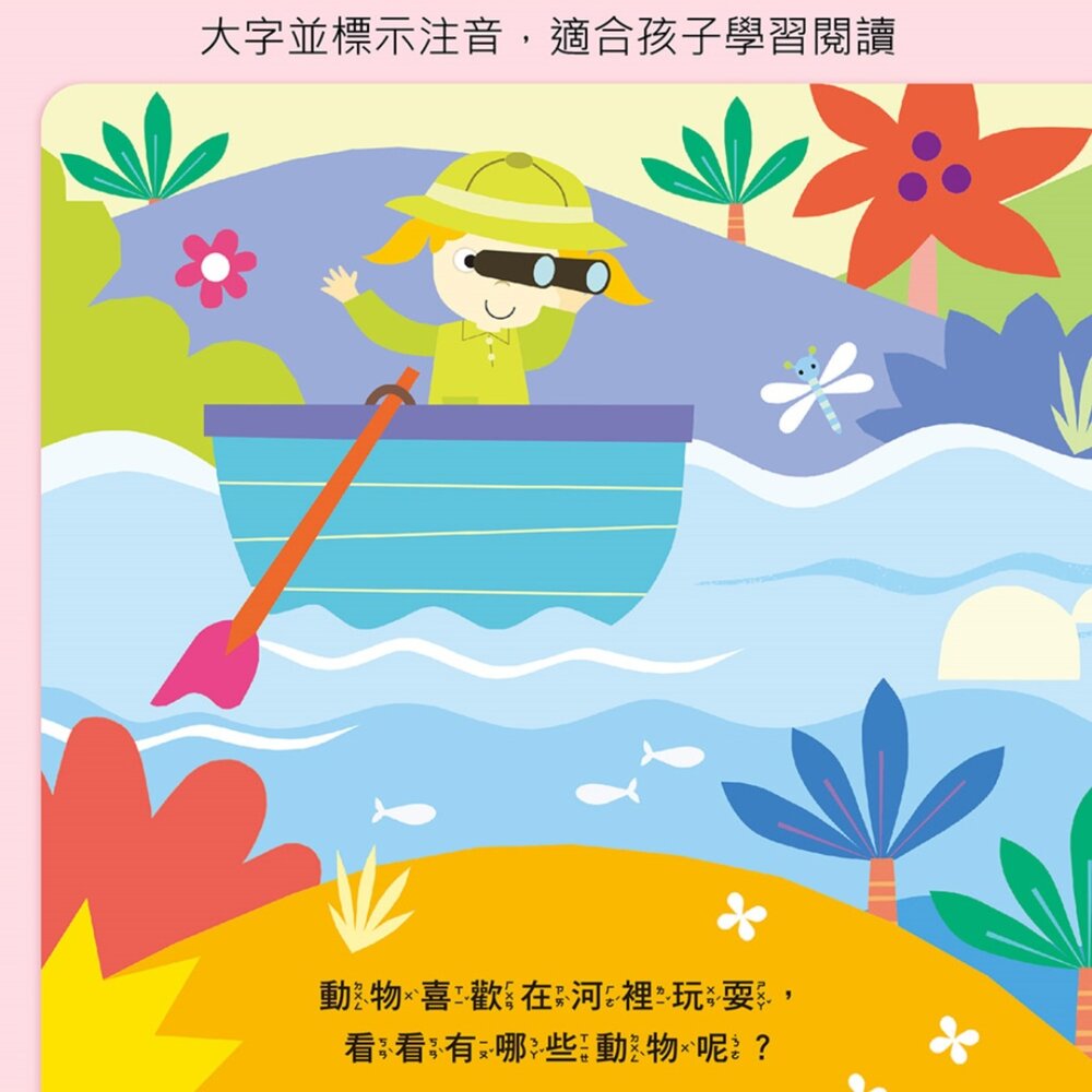 媽媽買 神奇探索轉轉書 風車圖書 海洋尋寶 叢林探險 幼兒互動啟蒙厚紙書 找一找遊戲書 手眼協調 認知發展 親子共讀 3