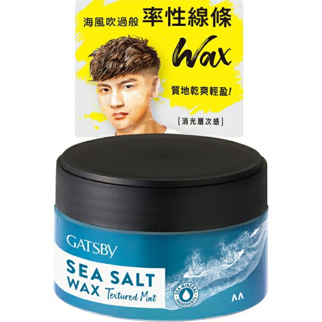 GATSBY海鹽消光髮蠟(紋理線條)80g