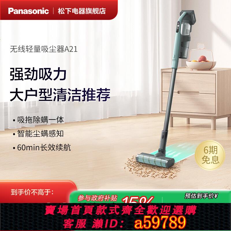 【臺灣公司 可打統編】松下吸塵器A21G家用小型大吸力無線吸拖地一體機手持吸塵機除蟎機
