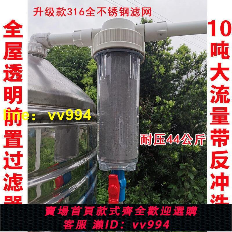 【可開發票】全屋大流量前置過濾器壓力罐山泉蓄水塔過濾自來水井水家用凈水器