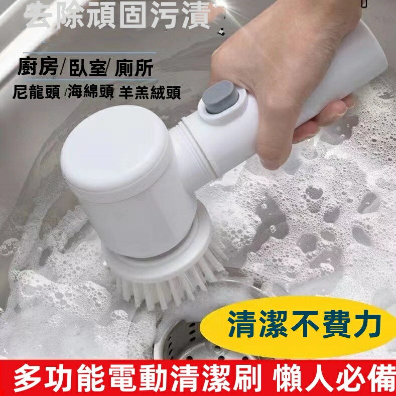 電動清潔刷 四合一 多功能電動清潔刷 電動刷洗 USB充電 洗碗刷 清潔拋光打蠟 懶人清潔刷